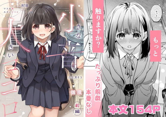 小さな音  大きいココロ（前編） アイキャッチ画像 【hentaiエロ同人漫画Hitomi raw】