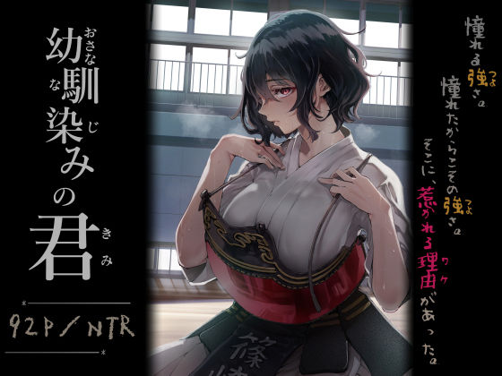 幼馴染みの君 アイキャッチ画像 【hentaiエロ同人漫画Hitomi raw】