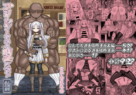 フリーレンとなんでも調査依頼 アイキャッチ画像 【hentaiエロ同人漫画Hitomi raw】