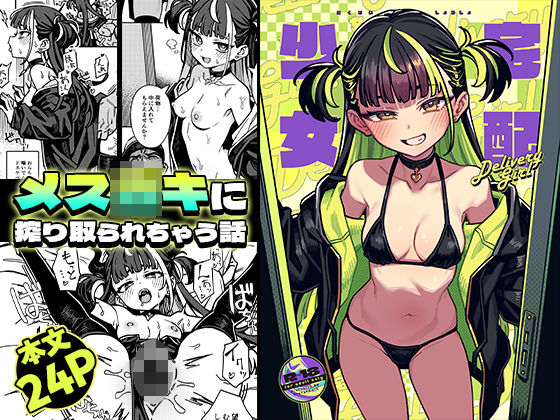 宅配少女 アイキャッチ画像 【hentaiエロ同人漫画Hitomi raw】