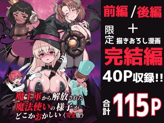 魔王軍から解放された魔法使いの様子がどこかおかしい〈完全版〉 アイキャッチ画像 【hentaiエロ同人漫画Hitomi raw】