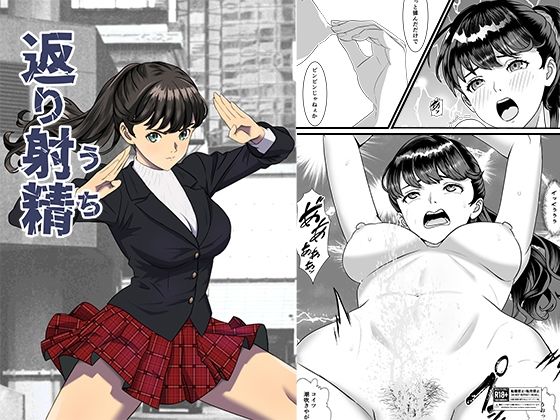 返り射精 アイキャッチ画像 【hentaiエロ同人漫画Hitomi raw】