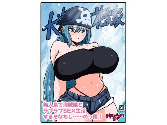 大海の花嫁 アイキャッチ画像 【hentaiエロ同人漫画Hitomi raw】