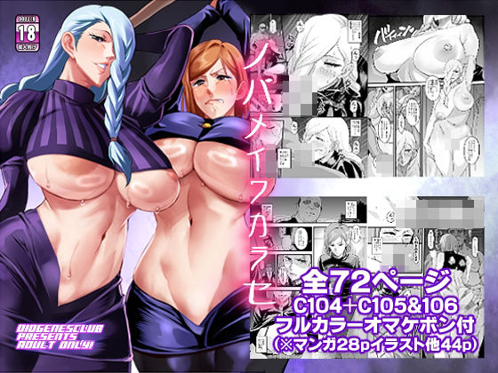 ノバメイワカラセ アイキャッチ画像 【hentaiエロ同人漫画Hitomi raw】