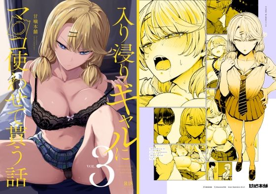 【エロ漫画raw】入り浸りギャルにま〇こ使わせて貰う話3