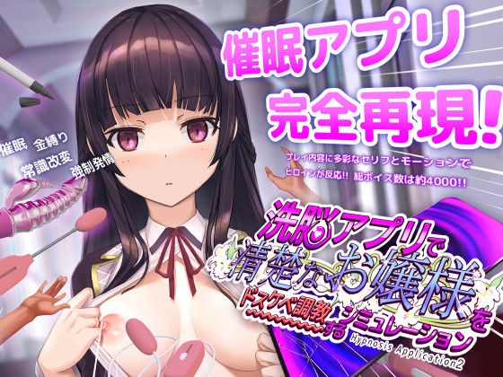 【エロ漫画raw】洗脳アプリで清楚なお嬢様をドスケベ調教するシミュレーション