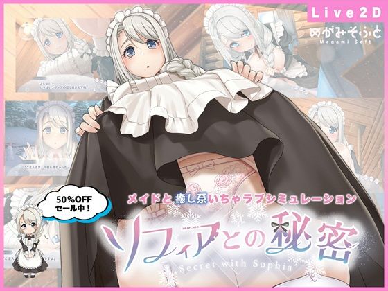 【エロ漫画raw】ソフィアとの秘密【Live2D×癒し系ご奉仕生活シュミレーション】