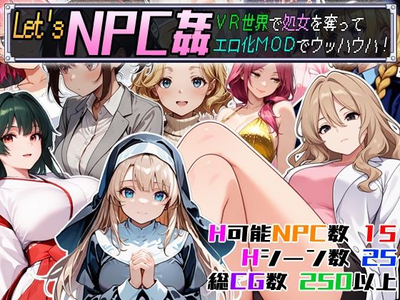 【エロ漫画raw】Let’s NPC姦 VR世界で処女を奪ってエロ化MODでウッハウハ！