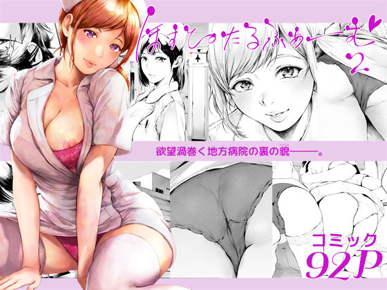 【エロ漫画raw】ほすぴたるふぁーむ2