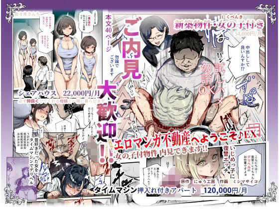 【エロ漫画raw】エロマンガ不動産へようこそ♪EX 女の子付物件内見できます！！