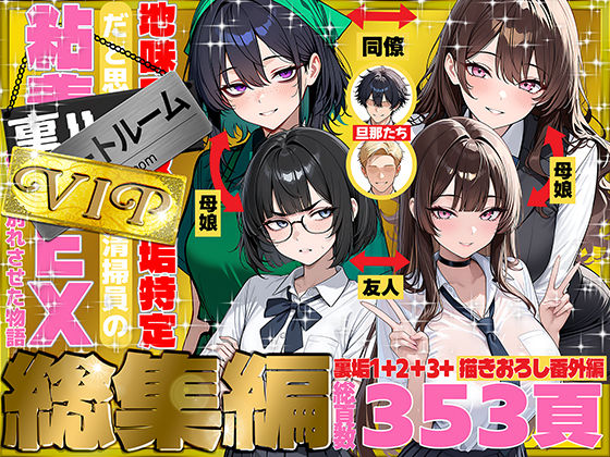 【エロ漫画raw】地味でブスだと思ってた新人清掃員の裏垢特定 粘着SEXで彼氏と別れさせた物語 VIP 総集編