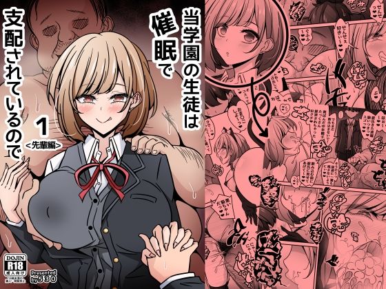 【エロ漫画raw】当学園の生徒は催●で支配されているので1＜先輩編＞