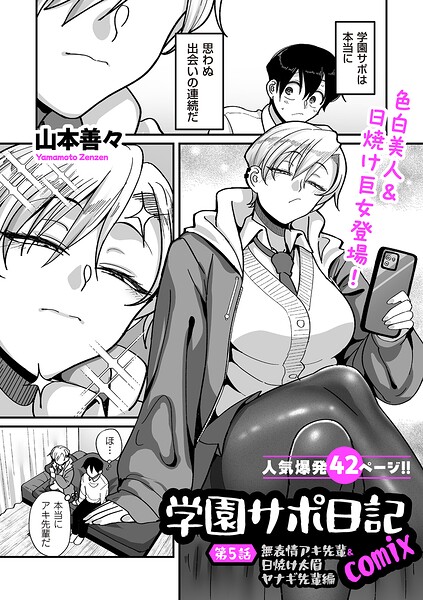 【エロ漫画raw】学園サポ日記comix（単話）