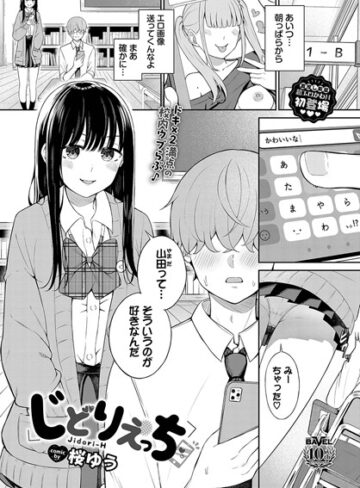 【エロ漫画raw】じどりえっち（単話）