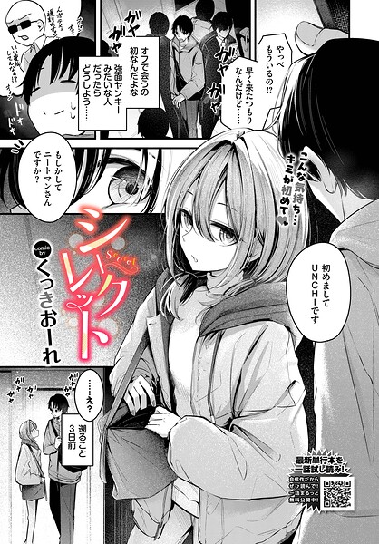 【エロ漫画raw】シークレット（単話）