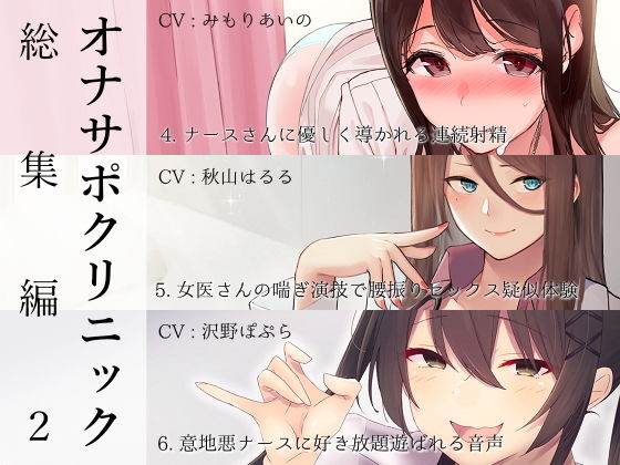 【エロ漫画raw】オナサポクリニック総集編2