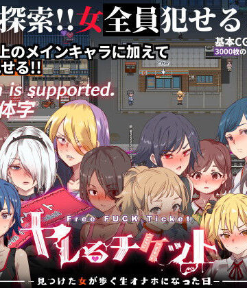 【エロ漫画raw】ヤレるチケット-みつけた女が歩く生オナホになった日-