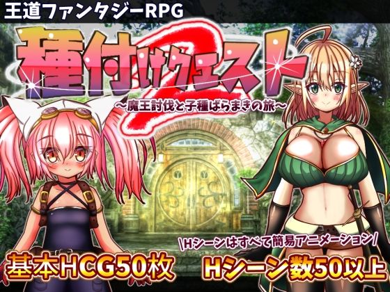 【エロ漫画raw】種付けクエスト2