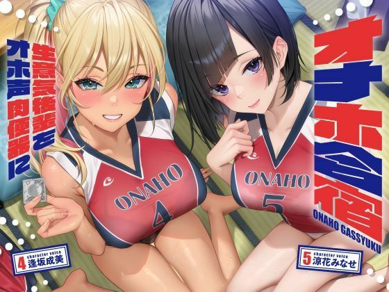 【エロ漫画raw】オナホ合宿 生意気後輩をオホ声肉便器に【全編オホ声】