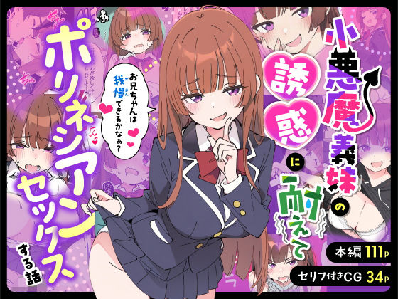 【エロ漫画raw】小悪魔義妹の誘惑に耐えてポリネシアンセックスする話