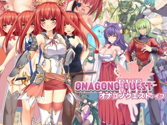 【エロ漫画raw】ONAGONO QUEST EVE