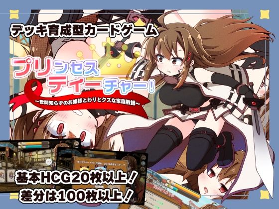 【エロ漫画raw】プリンセスティーチャー！〜世間知らずのお姫様と割とクズな家庭教師〜