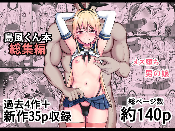 【エロ漫画raw】島風くん育成計画書 総集編