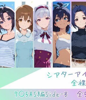 【エロ漫画raw】シアターアイドル全裸図鑑 7○5AS編Side-B