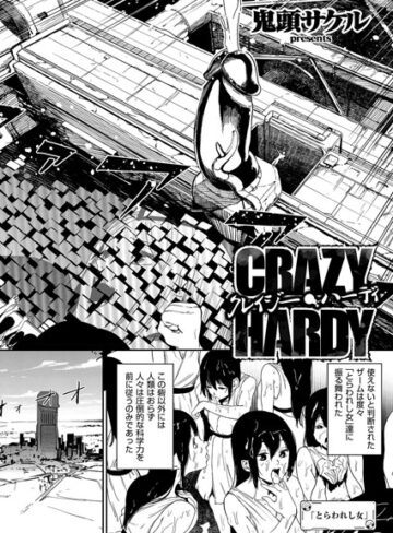 【エロ漫画raw】クレイジー・ハーディ（単話）