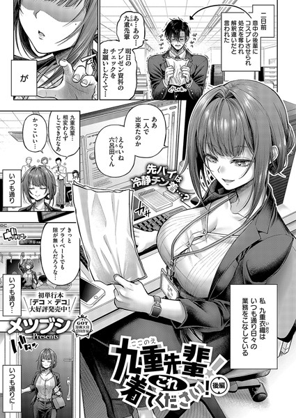 【エロ漫画raw】九重先輩！ これ着てください！（単話）