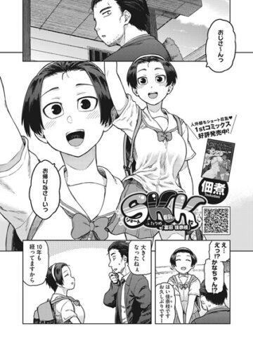 【エロ漫画raw】SKK（単話）