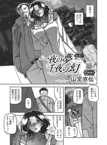 【エロ漫画raw】一夜の夢 千夜の幻（単話）