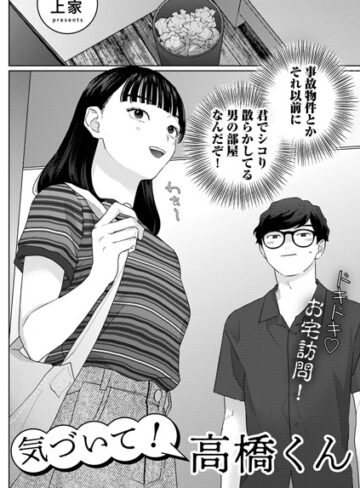 【エロ漫画raw】気づいて！高橋くん【単話】（単話）