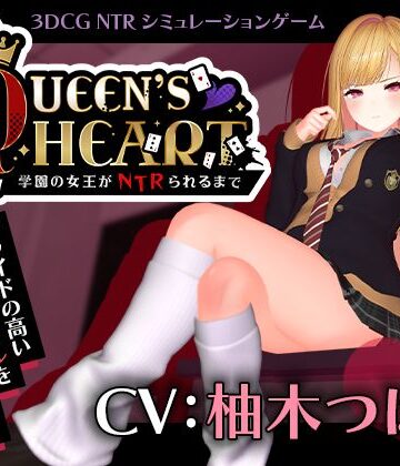 【エロ漫画raw】【CV:柚木つばめ】QUEEN’s HEART 〜学園の女王がNTRられるまで〜