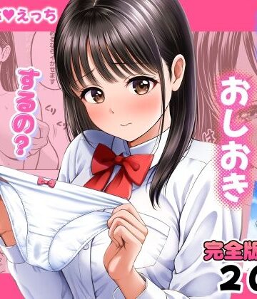 【エロ漫画raw】濡れたらおしおき するの？しないの？