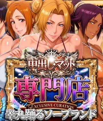 【エロ漫画raw】中出し・マット専門店【睾丸踊るソープランド】死神店